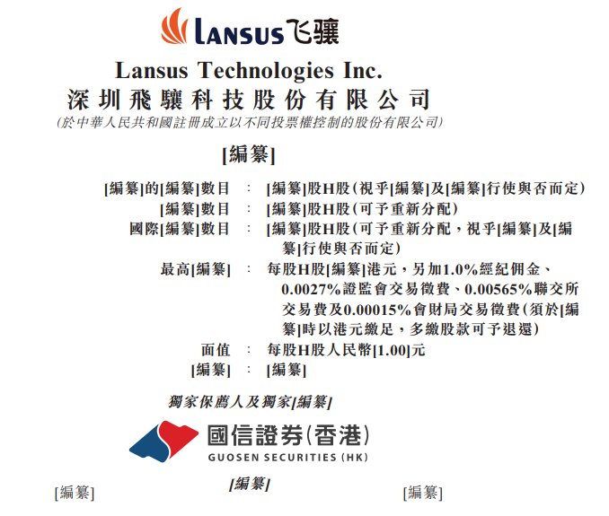新股消息 | 飞骧科技递表港交所  专注于设计、研发和销售射频前端芯片