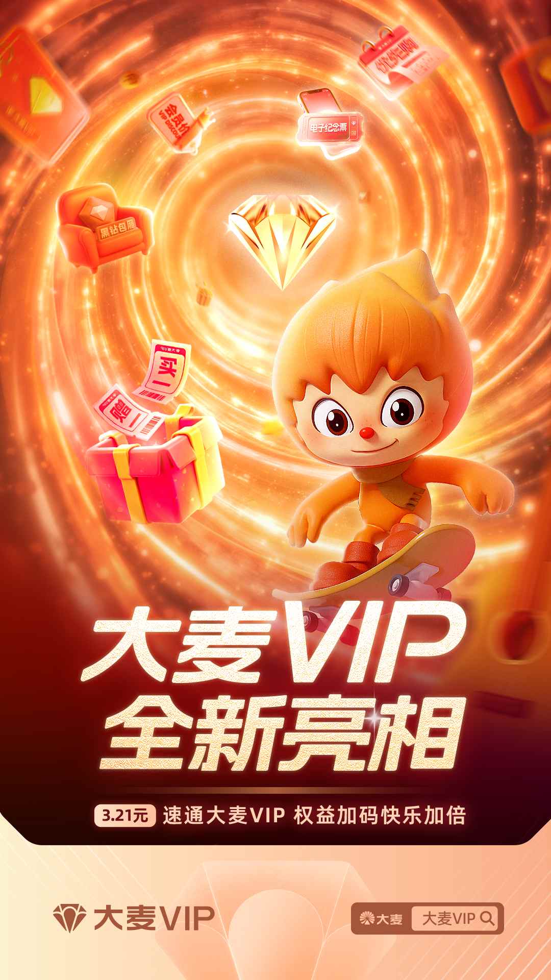 持续加码会员权益,大麦娱乐(01060)旗下“淘麦VIP”升级为“大麦VIP”