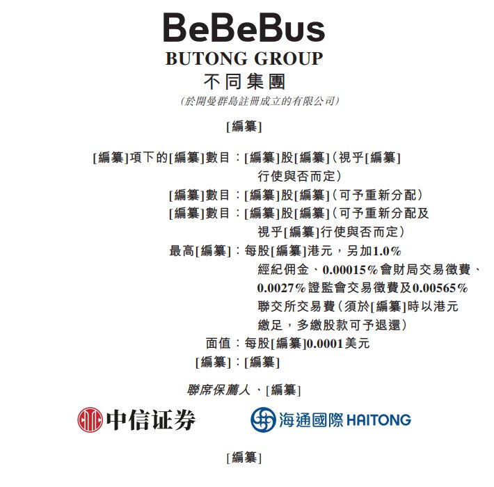 新股消息 | 不同集团通过港交所聆讯 BeBeBus GMV在中国中高端育儿产品品牌中排名第二