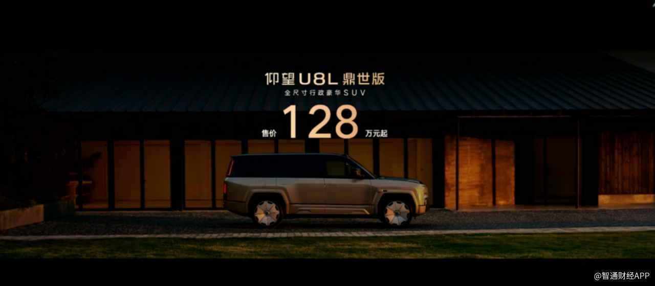 仰望U8L鼎世版正式上市，以鼎级安全重构行政豪华SUV新标杆