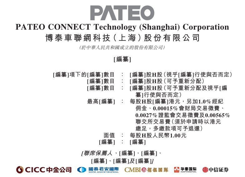 新股消息 | 博泰车联网通过港交所聆讯 智能座舱解决方案为第一大营收来源