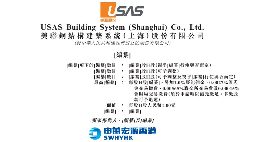 新股消息 | 美联股份再度递表港交所 专注预制金属建筑解决方案