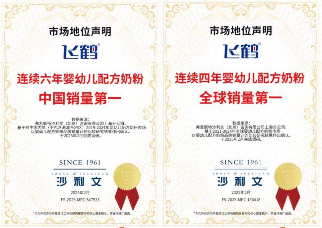 飞鹤(06186)获中国质量领域最高荣誉,为奶粉行业树立品质新标杆