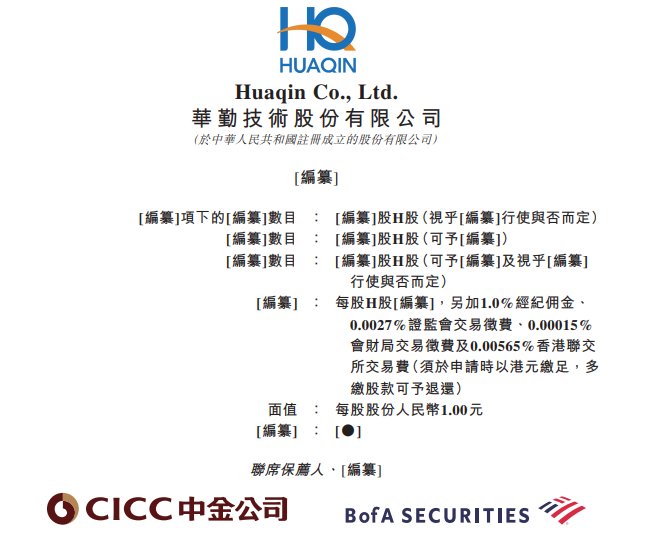 新股消息 | 华勤技术(603296.SH)递表港交所 为全球覆盖品类最丰富的智能产品ODM平台之一