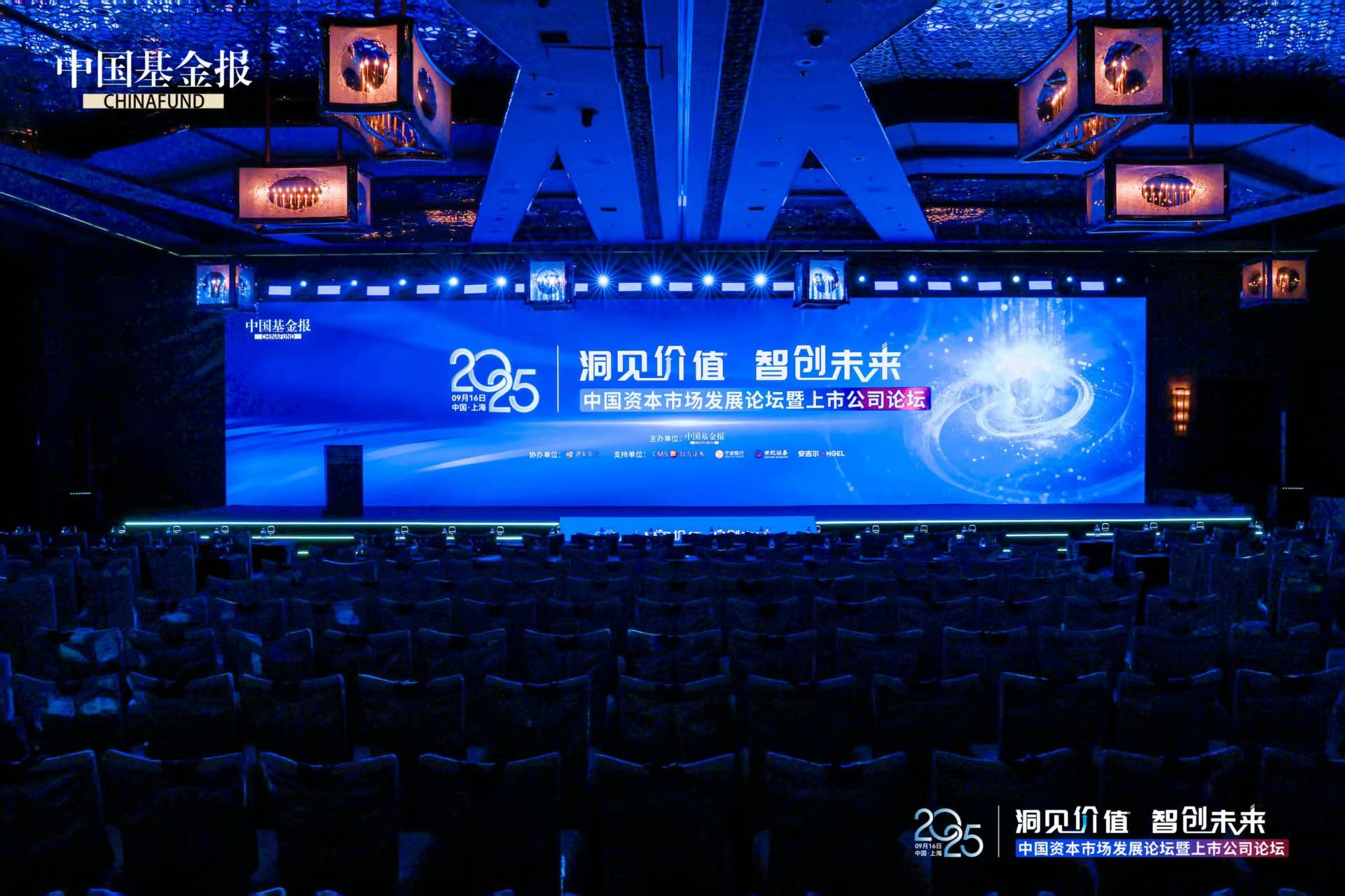 中国基金报主办2025资本市场论坛在沪举行 天伦燃气（01600）获评港股成长典范