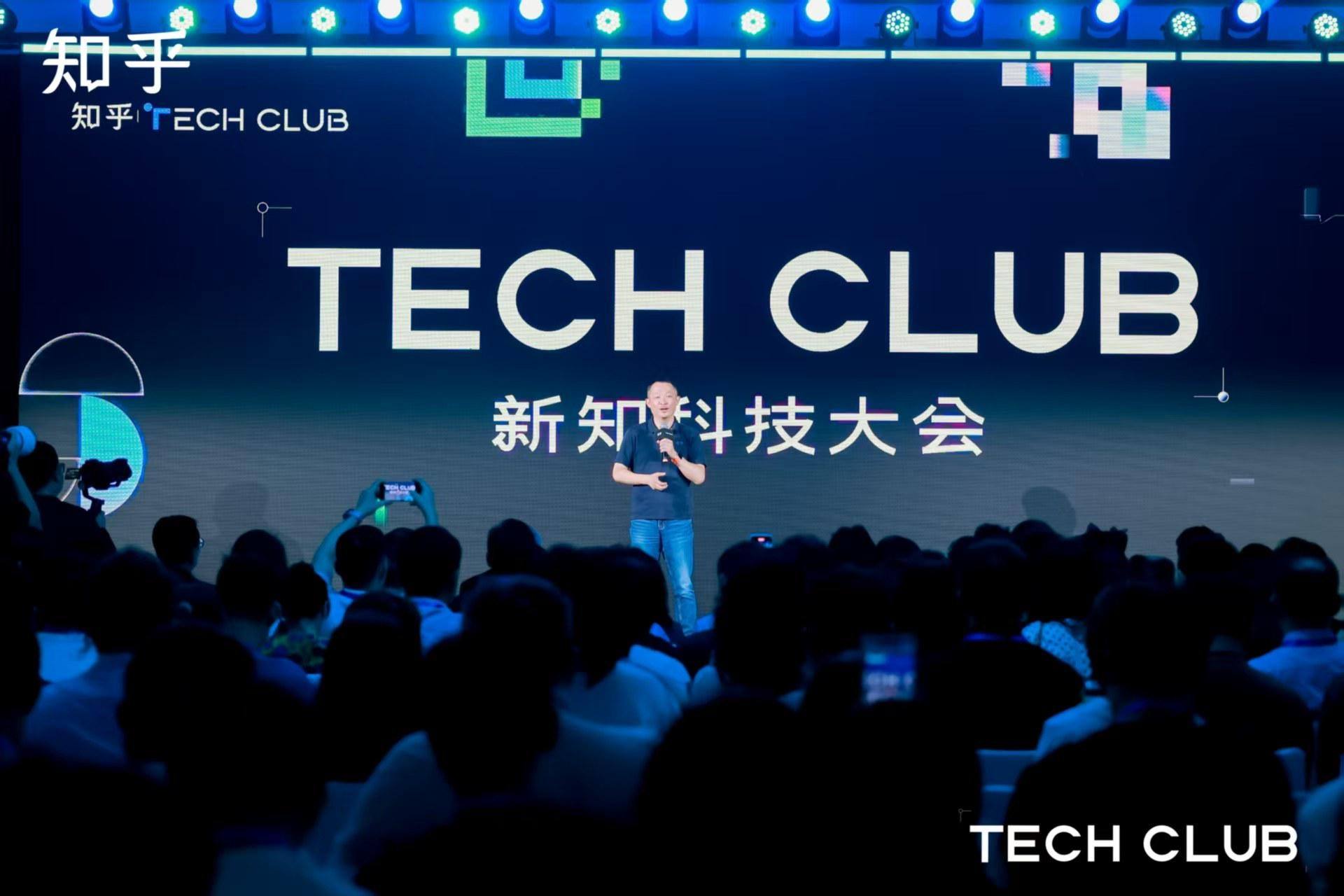 知乎-W(02390)TechClub新知科技大会：展开科技与人文思辨，向AI先行者致敬