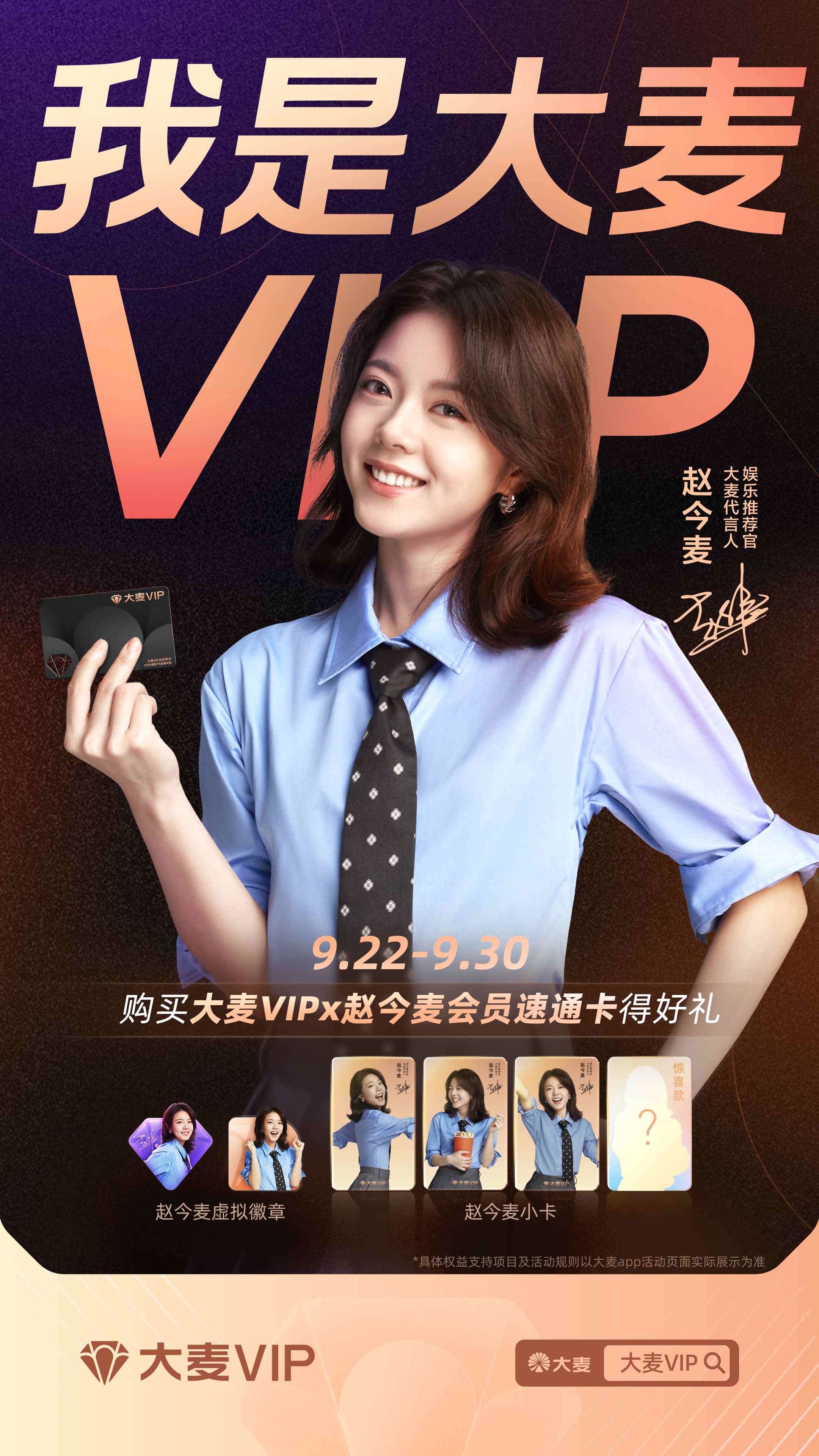 大麦(01060)官宣代言人，携手赵今麦为用户推荐全品类现实娱乐内容