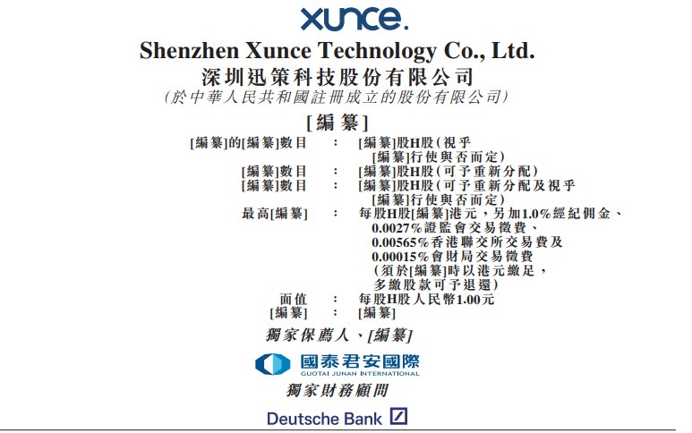 新股消息 | 迅策科技三度递表港交所 为实时数据基础设施及分析解决方案供应商