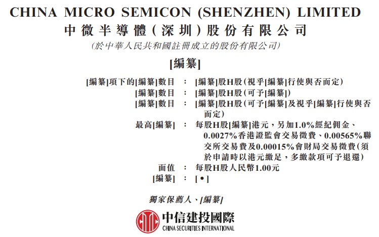 新股消息 | 中微半导(688380.SH)递表港交所 2024年MCU出货量于中国排名第一