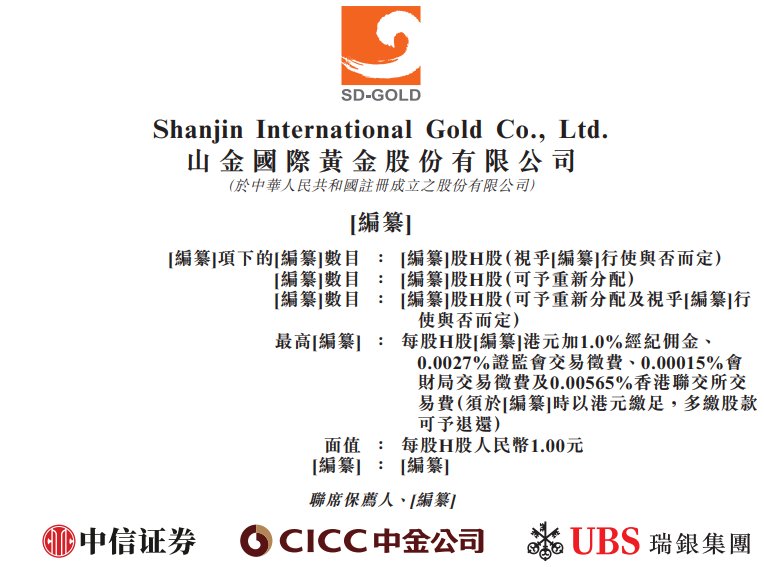 新股消息 | 山金国际(000975.SZ)冲刺港交所 黄金资源量两年内接近翻倍增长