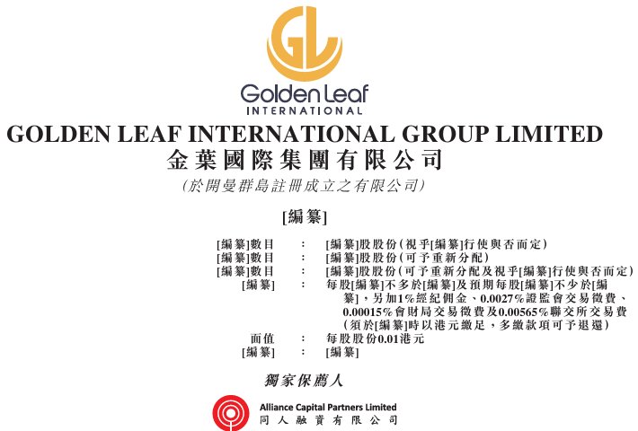 新股消息丨老牌承建商金叶国际通过港交所创业板聆讯 手上拥有187个项目