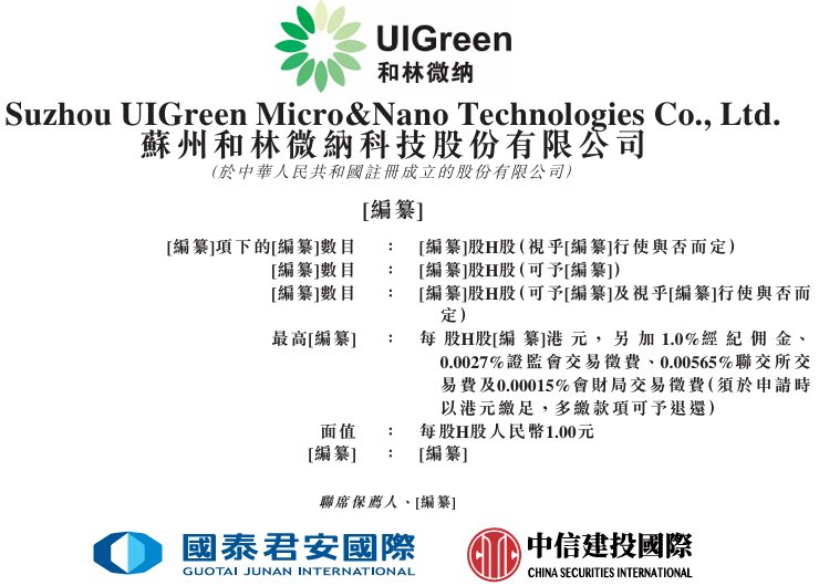 新股消息 | 和林微纳(688661.SH)递表港交所 为中国境内首家实现同轴探针大规模生产的企业