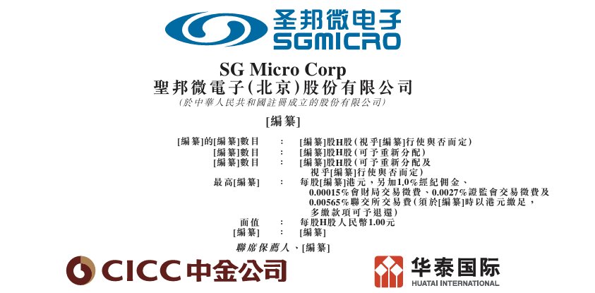 新股消息 | 圣邦股份(300661.SZ)递表港交所 拥有约6600种IC与传感器产品