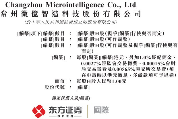 新股消息 | 微亿智造递表港交所 为中国最大的EIIR供应商