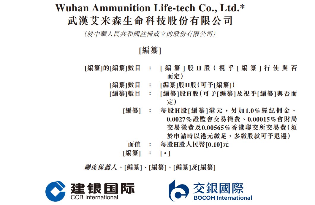 新股消息 | 艾米森递表港交所 为领先的早期癌症检测公司