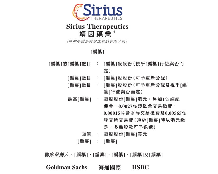 新股消息 | 靖因药业递表港交所 以siRNA疗法赋能慢性病管理范式转变