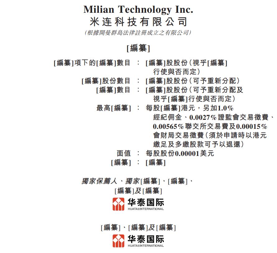 新股消息 | 米连科技递表港交所 为国内领先的在线情感社交平台