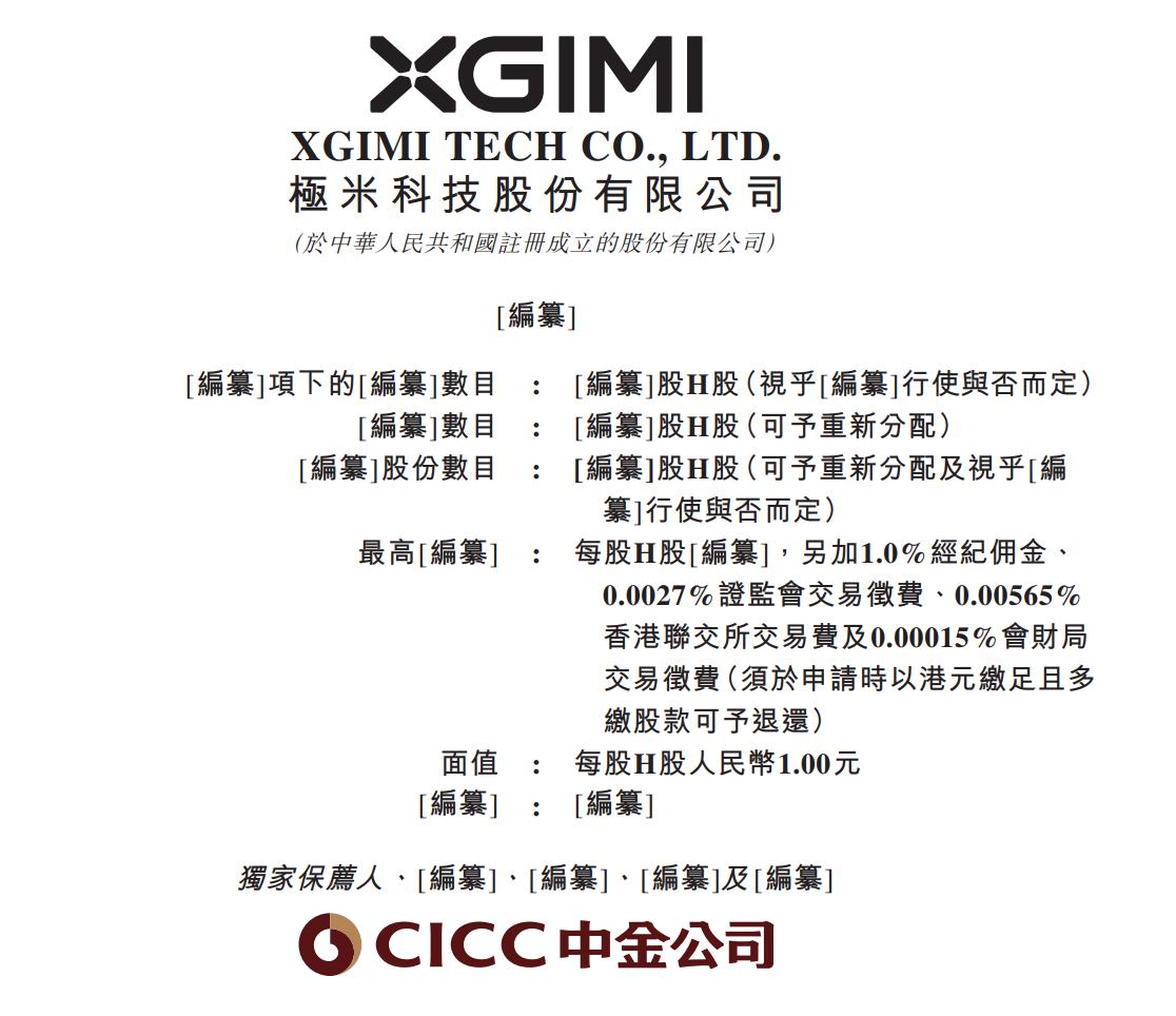 新股消息 | 极米科技(688696.SH)递表港交所 为全球第一大消费级投影品牌