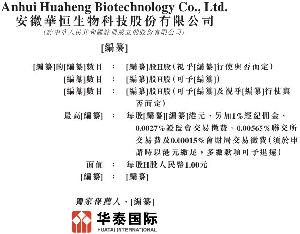 新股消息 | 华恒生物(688639.SH)递表港交所 L-丙氨酸及L-缬氨酸的市场份额分别位居全球第一