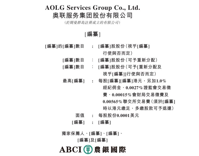 新股消息 | 奥联服务递表港交所 主营商企和城市空间服务及社区生活服务