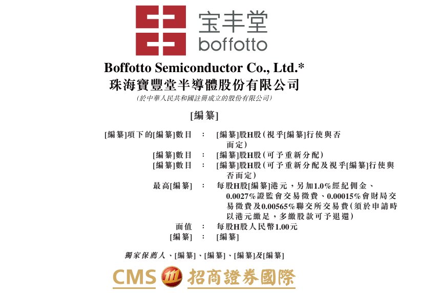 新股消息 | 宝丰堂递表港交所 专注于等离子处理设备的研产销