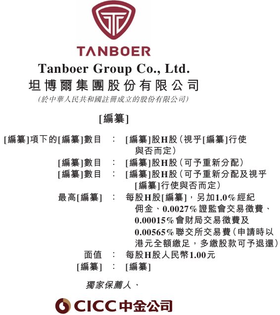 新股消息 | 坦博尔递表港交所 为中国第四大本土专业户外服饰品牌