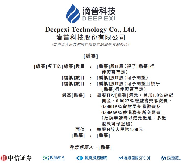 新股消息 | 滴普科技通过港交所聆讯 专注于为企业提供企业级大模型AI应用解决方案