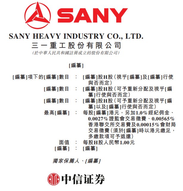 新股消息 | 三一重工(600031.SH)通过港交所聆讯 为全球第三大及中国最大的工程机械企业