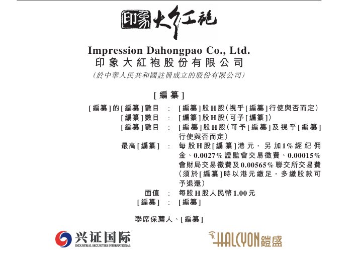 新股消息 | 印象股份再度递表港交所 营收重度依赖“印象大红袍”演出