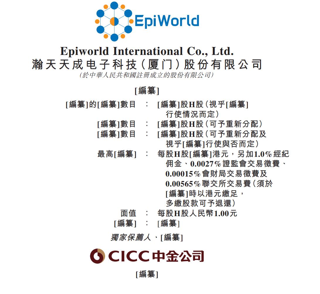 新股消息 | 瀚天天成再度递表港交所 为全球率先实现8英吋碳化硅外延芯片大批量外供的生产商