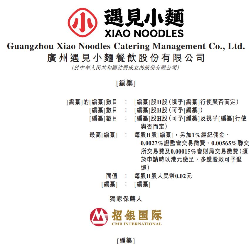 新股消息 | 遇见小面递表港交所 餐厅数量已增至451家