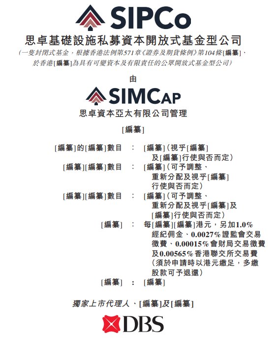 新股消息 | 思卓基础设施基金递表港交所 具有涵盖亚太地区的全球多元化投资组合
