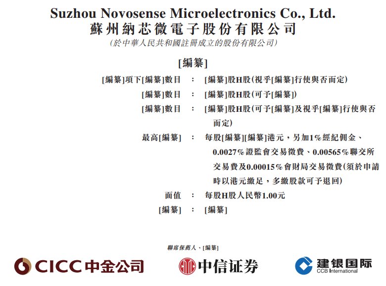 新股消息 | 纳芯微(688052.SH)再度递表港交所 在中国模拟芯片市场位列中国厂商第五名