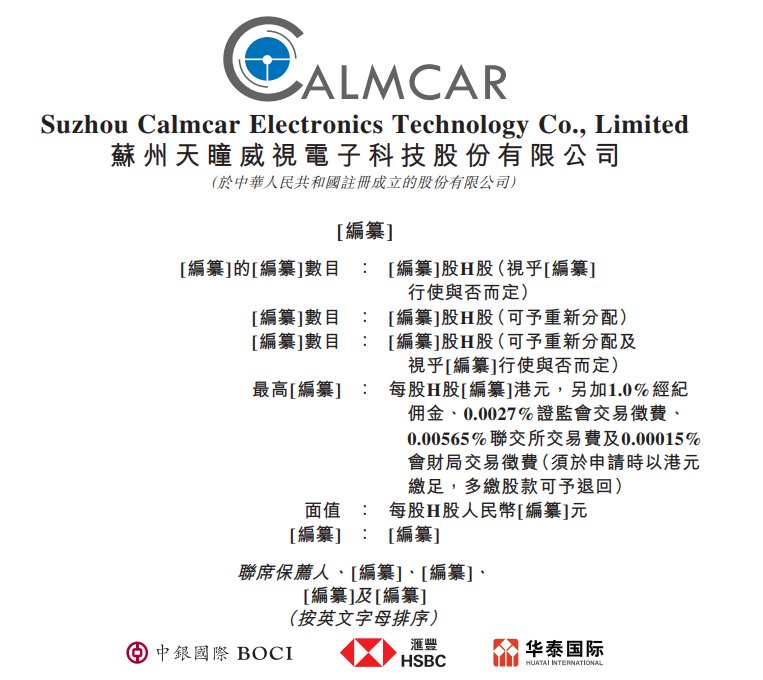 新股消息 | 苏州天瞳威视电子递表港交所 智能驾驶解决方案涵盖L2-L2+级及L4级自动化水平