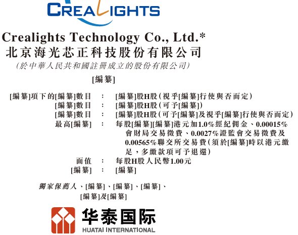 新股消息 | 海光芯正递表港交所 2024年收入在全球专业光模块提供商中排名第十