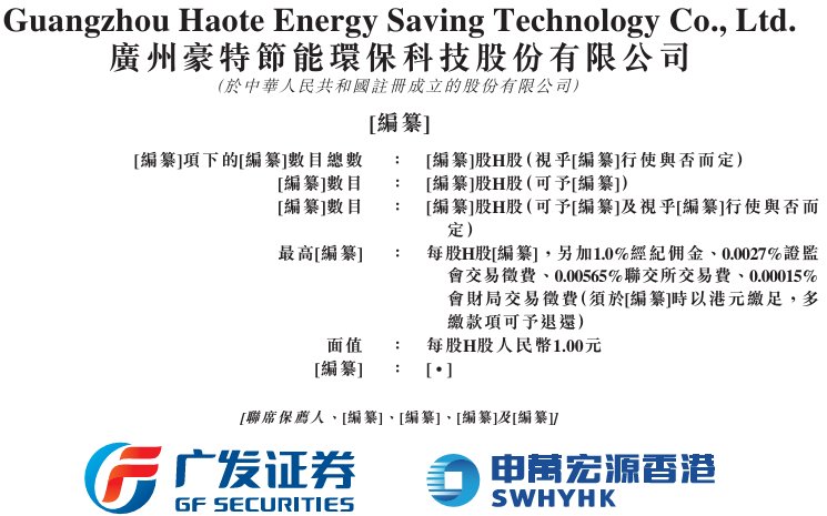 新股消息 | 豪特节能递表港交所 为中国第五大中立运营商数据中心能源管理解决方案公司