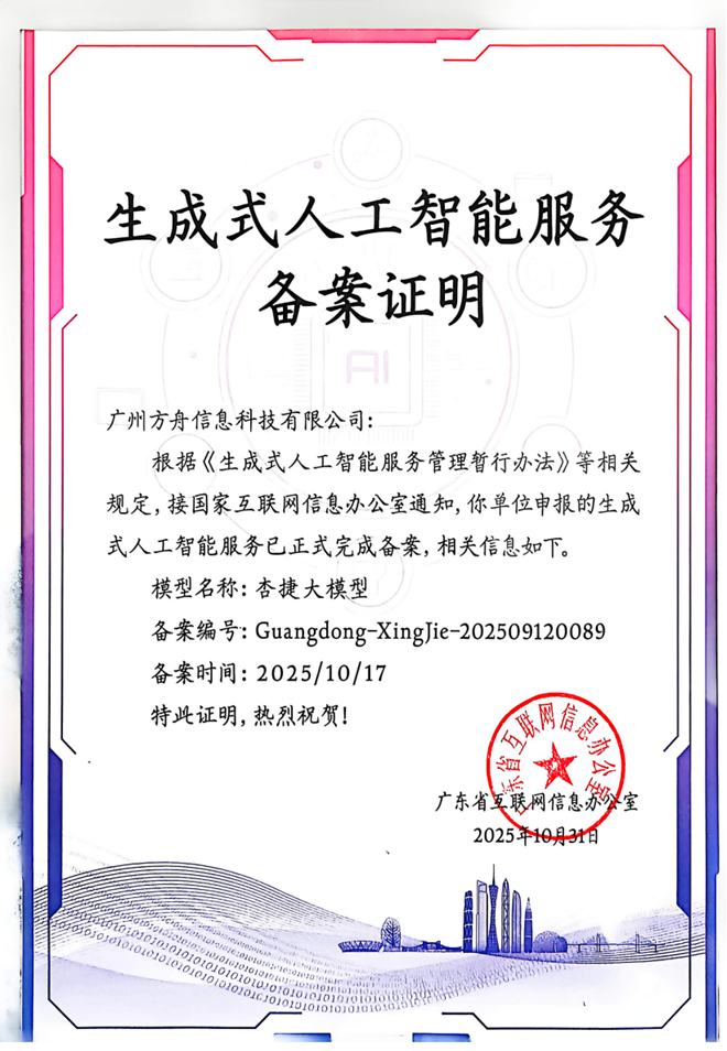 响应“人工智能+”国家行动,方舟健客(06086)“杏捷大模型”通过国家备案,为AI+慢病管理注入新动能