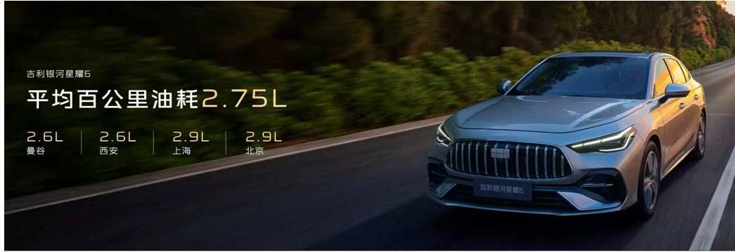 三大最省成本、四大越级满配 吉利银河星耀6树立国民家轿价值标杆