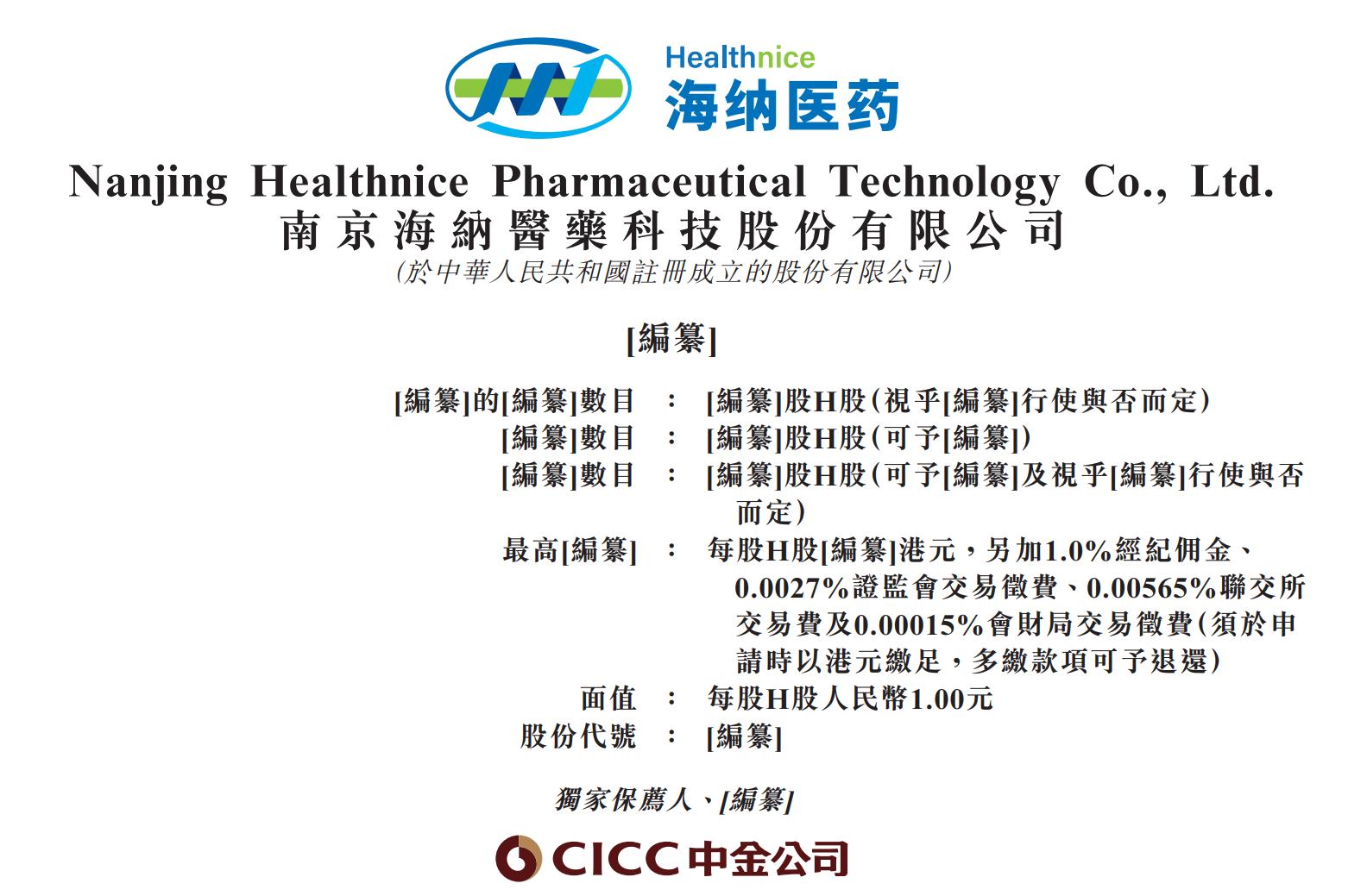 1762685363262271.png 新股消息 | 海纳医药递表港交所 业务涵盖药物发现、CMC、临床前和临床开发等全链条环节