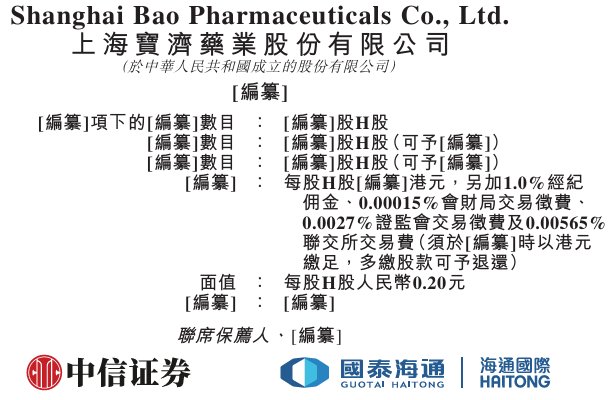 1764171959535730.png 新股消息 | 宝济药业通过港交所聆讯 核心产品SJ02已获得国家药监局的NDA批准