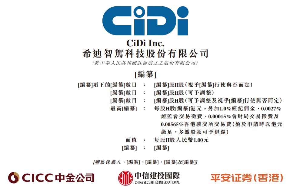 新股消息 | 希迪智驾通过港交所聆讯 在中国自动驾驶矿卡解决方案市场排名第三