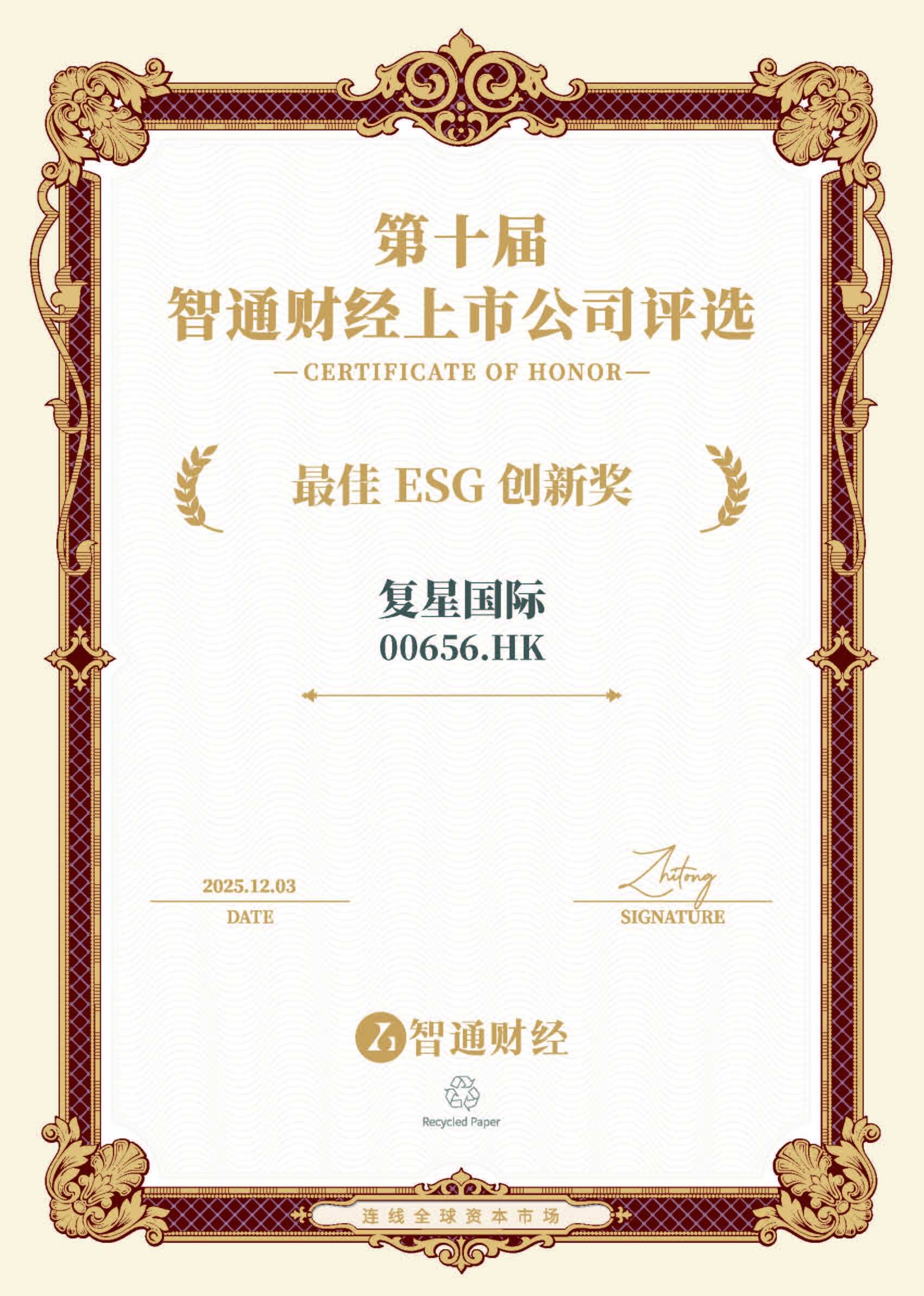 1764760837752542.jpg 复星国际.jpg