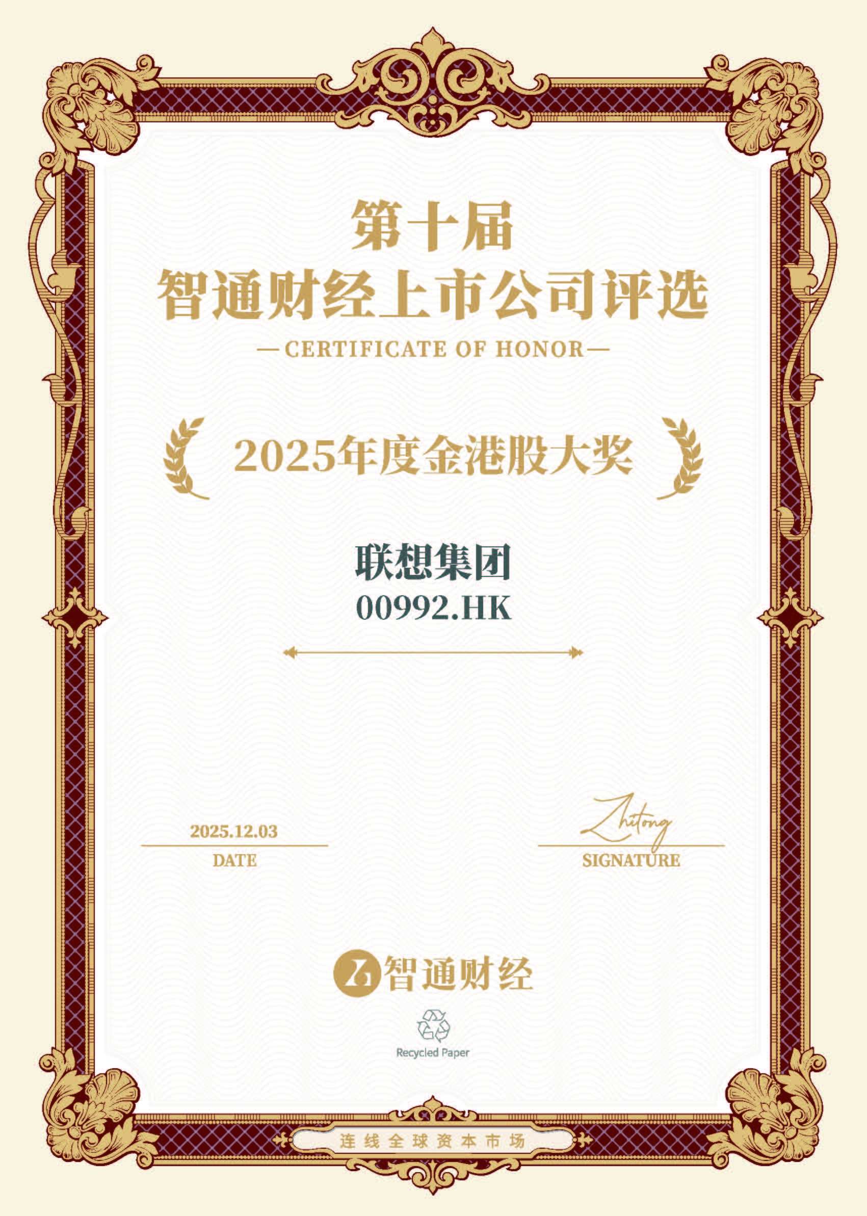 1764761828785685.jpg 联想集团.jpg