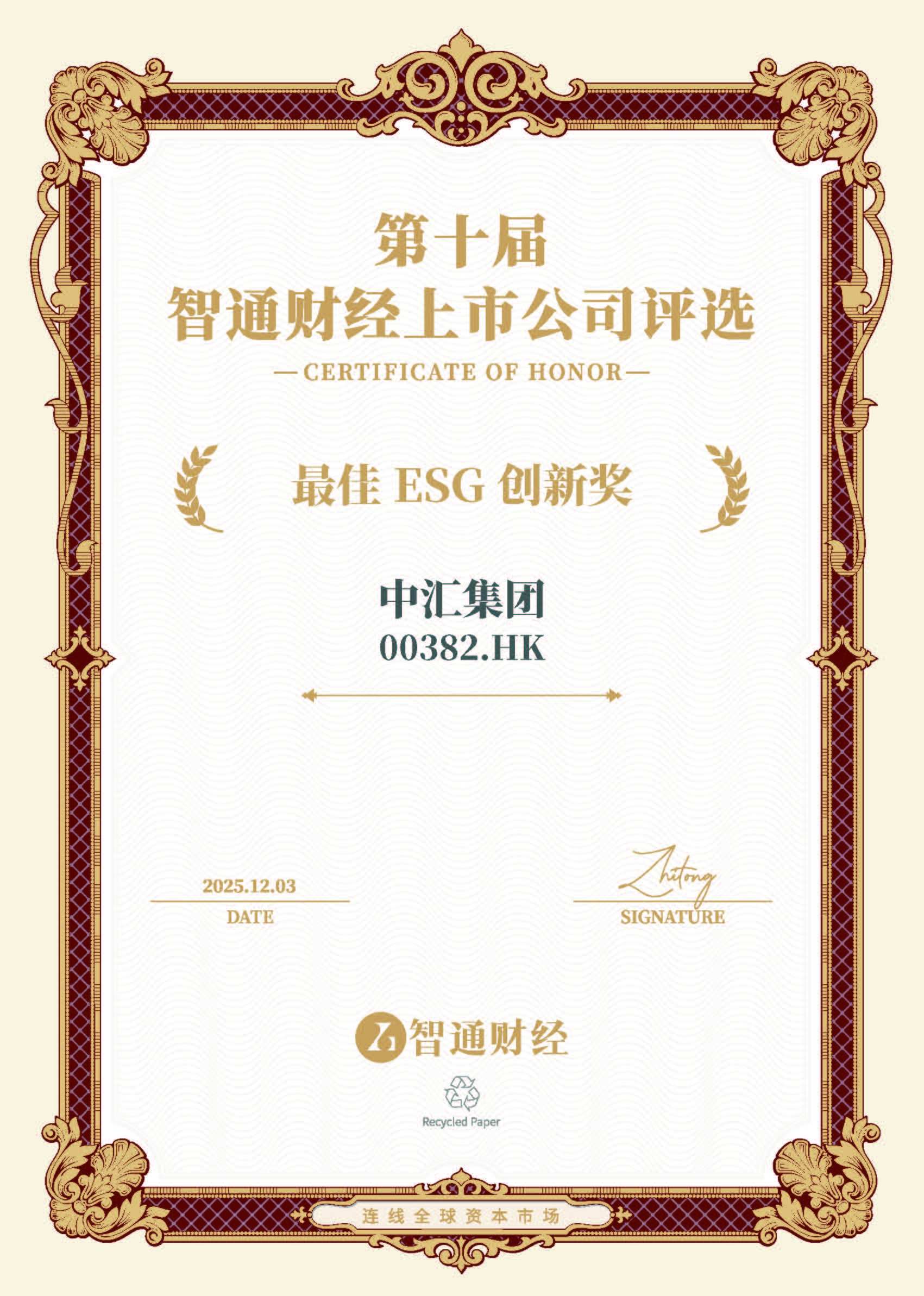 1764762062761889.jpg 中汇集团.jpg