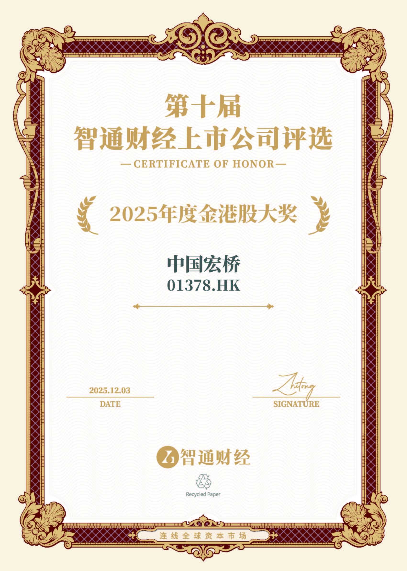 1764762281321213.jpg 中国宏桥.jpg