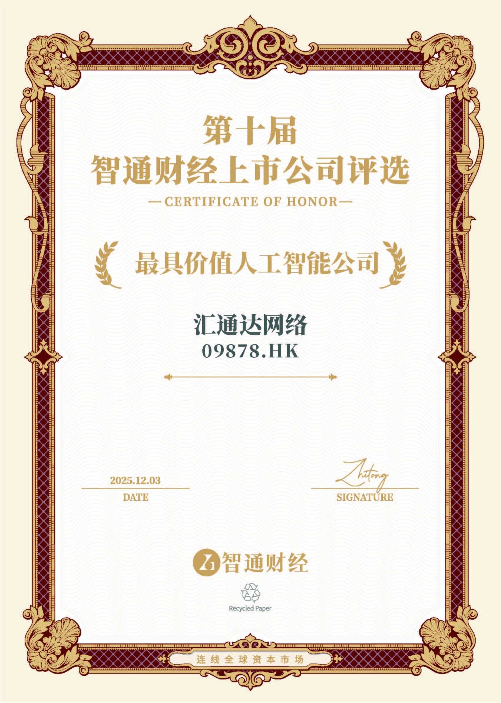 1764762306877067.jpg 汇通达网络.jpg