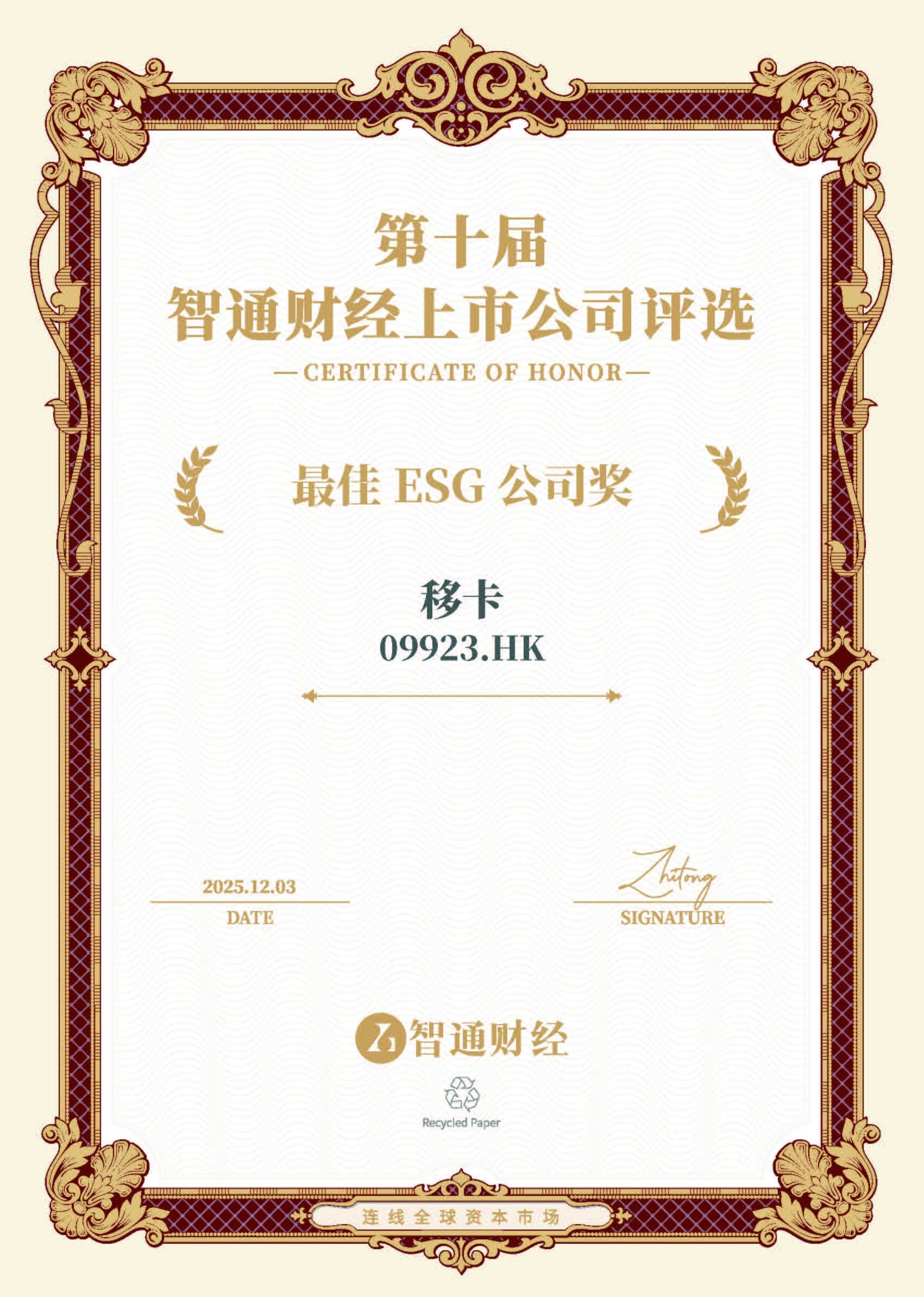 1764762401440673.jpg 移卡.jpg