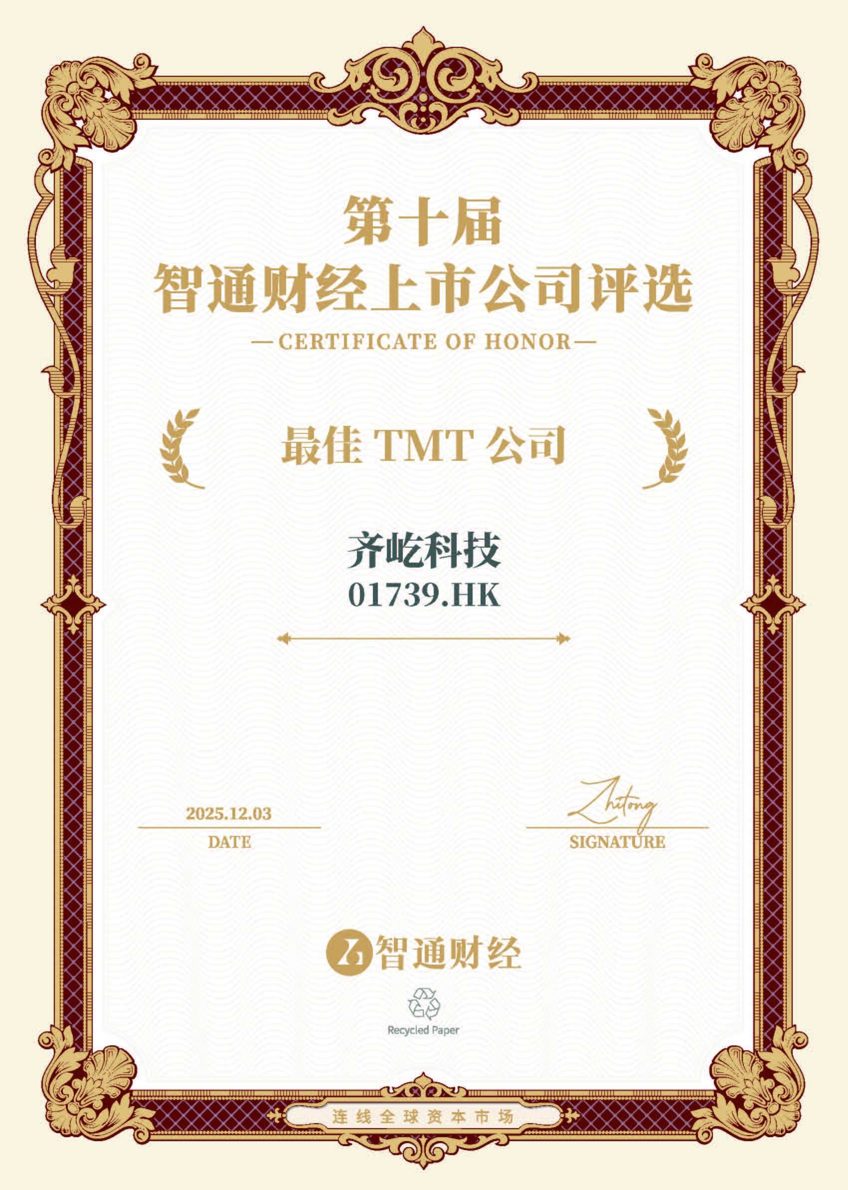 1764762455681387.jpg 齐屹科技.jpg