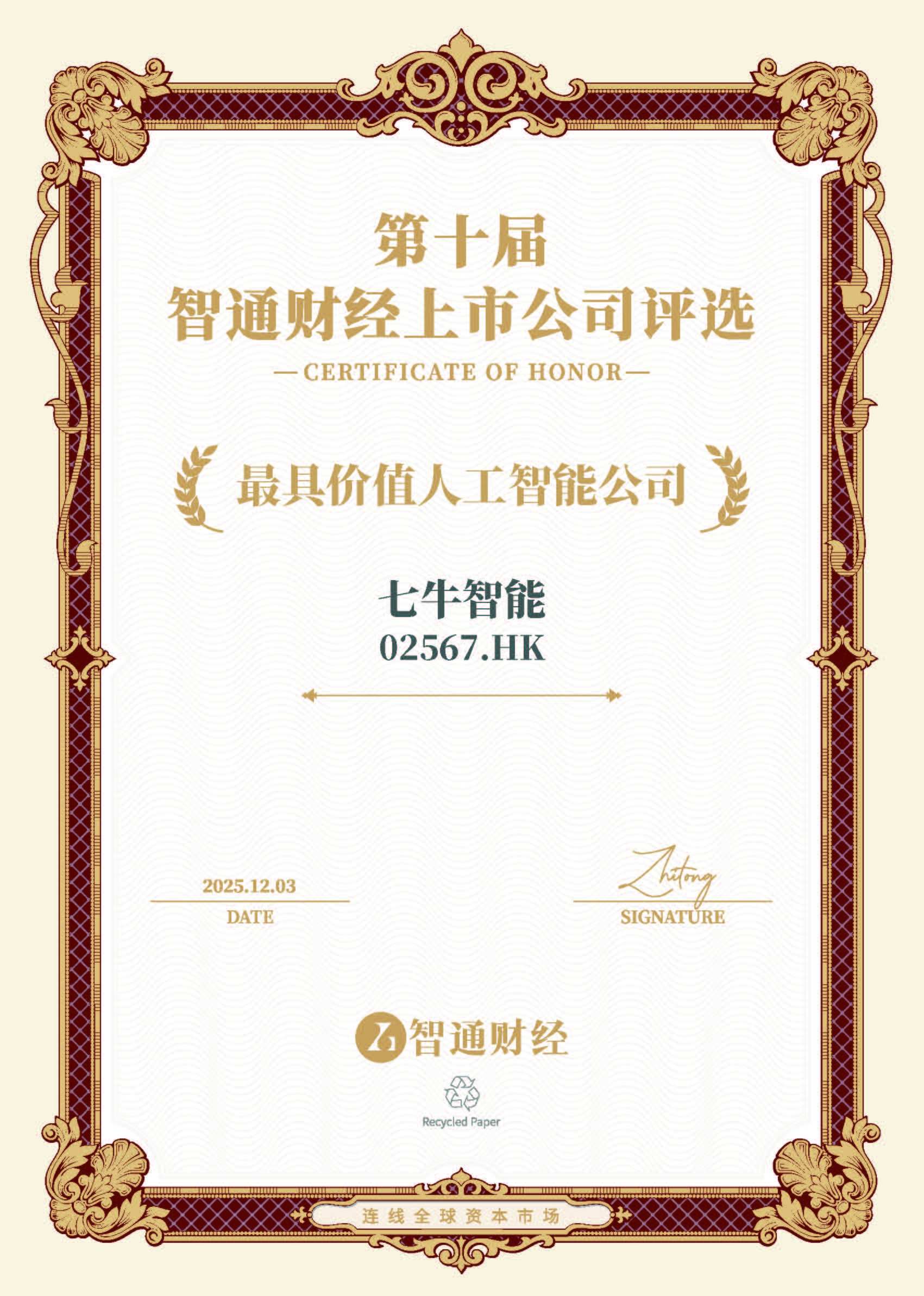 1764762750804379.jpg 七牛智能.jpg