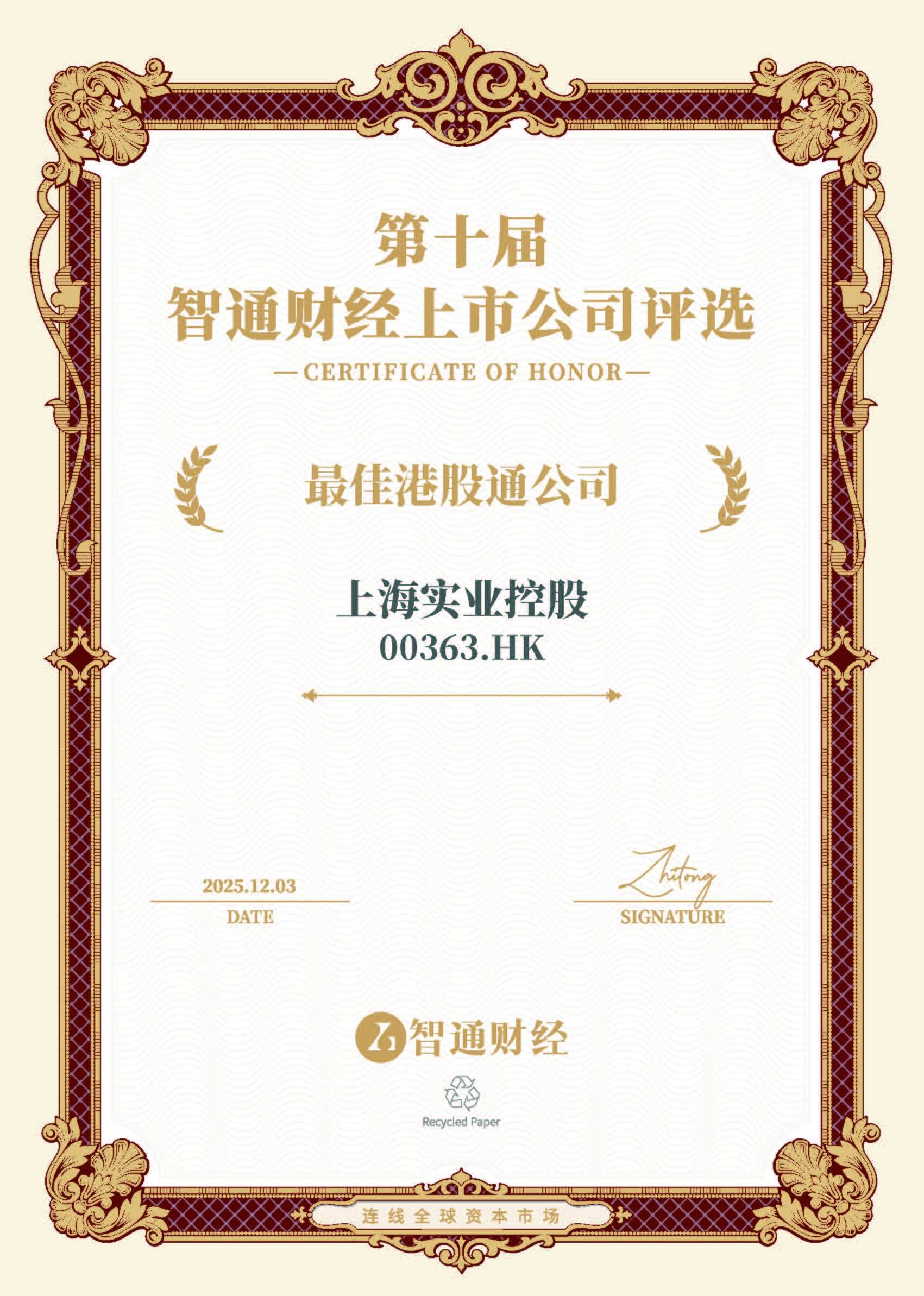 1764763147939645.jpg 上海实业控股.jpg